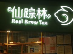 门面-仙踪林(江燕路万科里店)
