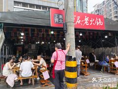-正南齊北重庆老火锅(光华村直营店)