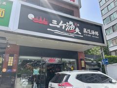门面-黄寺蒸汽海鲜(黄寺大街店)