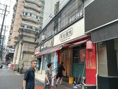 门面-潘国仙耳光馄饨(黄家阙路店)