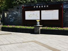 -泸州老窖景区