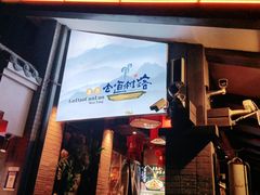 门面-古道村落(温汤店)