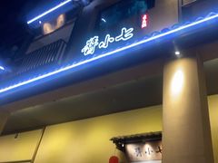 -酱小七老火锅(贝村店)