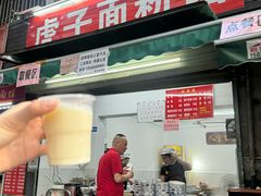 -虎子面粉馆(五一东村店)