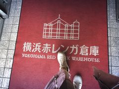 -横滨红砖仓库1号馆