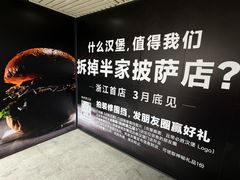 -必胜客(滨江店)