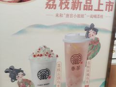 -眷茶(赛格国际购物中心店)