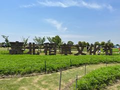 -嘉北郊野公园