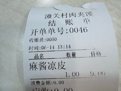 -潼关村肉夹馍(文艺路店)