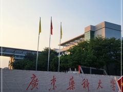 -广东药科大学(广州校区大学城校园)