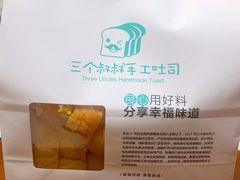 -三个叔叔手工吐司(宇雷路店)