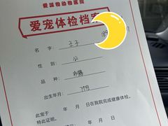 -爱派特动物医院·全科诊疗中心