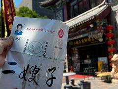 -清真·二嫂子煎饼果子(鼓楼旗舰形象店)