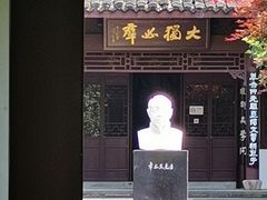 -杭州西湖风景名胜区-章太炎纪念馆