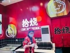 门面-拾烧车轮饼(世纪金源店)