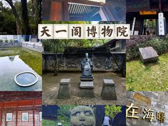 -天一阁博物院