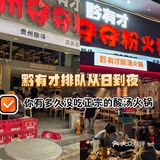 一口酸汤打开贵州人的回忆