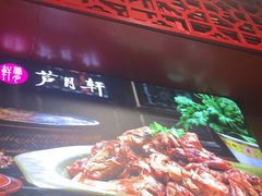 -芦月轩羊蝎子(北蜂窝店)