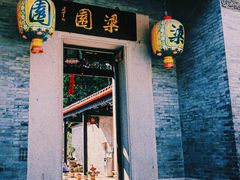 -梁园