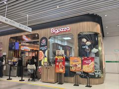 -比格比萨自助(大兴荟聚店)