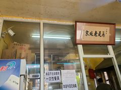 门面-陈亨卤煮小肠(广安门店)