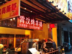 门面-霄汉羊排(万松园一店)