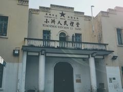 -小洲村