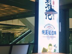 -梨花牛肉汤饭(仁恒伊势丹店)