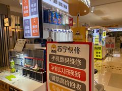 -苏宁快修手机维修回收贴膜(长宁金虹桥店)