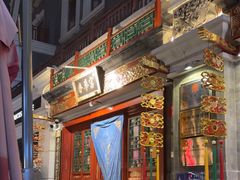 -富华斋饽饽铺·宫廷糕点·伴手礼(护国新天地店)