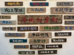 -辛庄国际文化艺术区