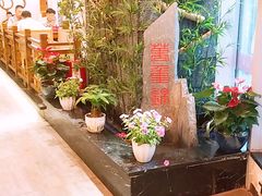 -万重锦·人文川菜馆(骡马市店)