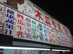 -六合夜市