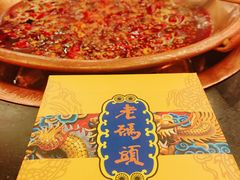 -老码头火锅(玉林店)