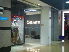 -盒马鲜生(首义店)