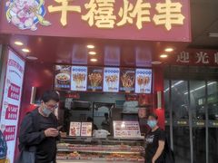 -千禧炸串(明瓦廊店)