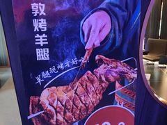 -额尔敦传统涮(公园西路店)