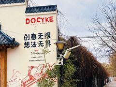 -河北村民俗体验园