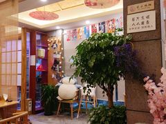 -樱之味精致料理融合餐厅