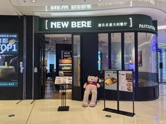 -新贝乐意大利餐厅(苏州中心店)