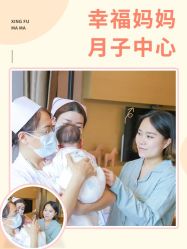 -幸福妈妈月子中心(番禺店)