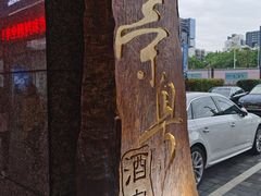 -荣粤酒家·融合粤菜