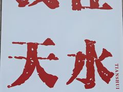 -胖子鱼·天水麻辣鱼火锅(秦州407店)