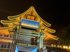 -丽苑大酒店