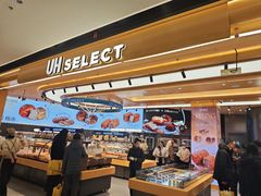 -UH祐禾(上海荟聚店)