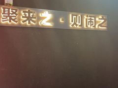 -LIENOW来闹密室剧本推理&狼人杀(李家村万达广场店)