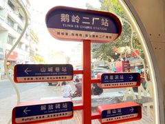 -喧闹·东方大气茶(鹅岭二厂店)