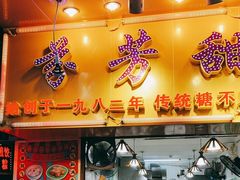 -芬芳甜品(同福路店)