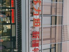 -苏力坦新疆特色(东直门店)