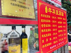 -代四孃牛华豆腐脑美味小食(总店)